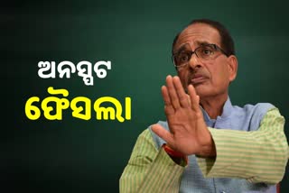 ମଞ୍ଚ ଉପରୁ ଅଫିସରଙ୍କ ନିଲମ୍ବନ କଲେ ମଧ୍ୟପ୍ରଦେଶ ମୁଖ୍ୟମନ୍ତ୍ରୀ