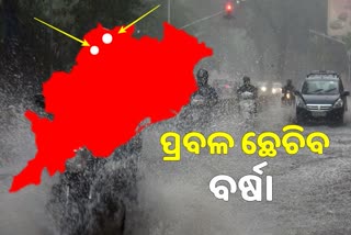 ଟଳିନି ବିପଦ, 2 ଜିଲ୍ଲାରେ ଛେଚିବ ବର୍ଷା