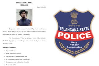 Saidabad rape  reward for info on rape accused  Telangana rape accused  Malla Reddy sensational statement  സൈദാബാദ് പീഡനക്കേസ്  പ്രതിയെക്കുറിച്ച് വിവരം നല്‍കുന്നവര്‍ക്ക് പാരിതോഷികം  തെലങ്കാന പൊലീസ്  Telangana Police