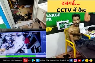 दबंगई... CCTV में कैद