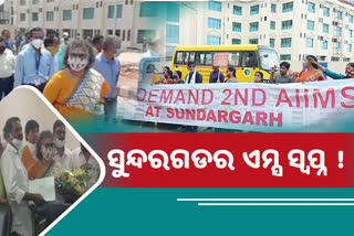 ଦ୍ୱିତୀୟ ଏମ୍ସ ପ୍ରତିଷ୍ଠା ପାଇଁ ତେଜୁଛି ବିବାଦ; ବିଧାୟିକା ଆରମ୍ଭ କଲେ ମାନବ ଶୃଙ୍ଖଳ ଚେନ