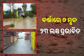 ବର୍ଷାରେ ୬ ଜଣଙ୍କ ଜୀବନ ଗଲା, ୨୩ ଲକ୍ଷରୁ ଅଧିକ ପ୍ରଭାବିତ