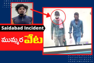 Saidabad incident: సైదాబాద్​ హత్యాచార ఘటనపై దర్యాప్తు వేగవంతం.. గాలింపు ముమ్మరం