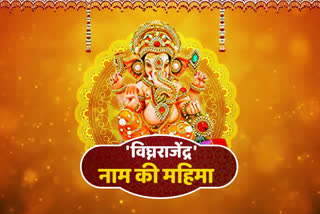 lord ganesha seventh name story