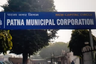 Patna Municipal Corporation