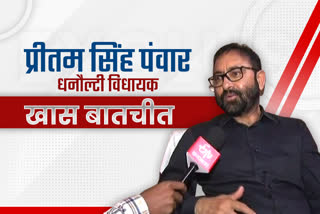 Dhanaulti-mla-pritam-singh-panwar-first-interview-after-joining-bjp