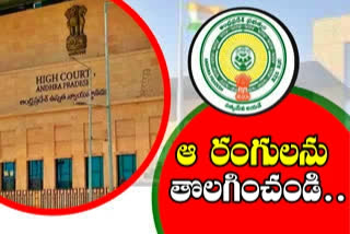 HIGH COURT: చెత్త నుంచి సంపద తయారీ కేంద్రాలకు వైకాపా రంగులపై హైకోర్టు ఆగ్రహం