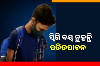 ସ୍ବିଗିରେ ଚାକିରୀ କରୁନାହାନ୍ତି ପତିତପାବନ, ସ୍ପଷ୍ଟ କଲେ ଭୁବନେଶ୍ବର ଡିସିପି