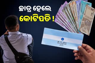 ବିହାରର ୨ ଛାତ୍ର ହେଲେ କୋଟିପତି !