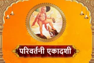 Parivartini Ekadashi 2021 importance Vrat Rituals