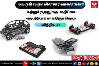 மின்சார வாகனங்கள்  environment  lithium recycling  Extended Producer Responsibility  Fossil Fuel  Carbon dioxide  Electronic Vehicles  லித்தியம் அயன் பேட்டரி  மறுசுழற்சி  லித்தியம் அயன் பேட்டரி மறுசுழற்சி