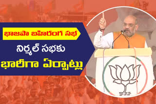 BJP: నేడే నిర్మల్​లో భాజపా భారీ బహిరంగ సభ.. కేంద్రమంత్రి అమిత్​ షా రాక