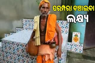 ପରମ୍ପରାପ୍ରେମୀ ବିଷ୍ଣୁ: ବୟସ 85 ଛୁଇଁଲାଣି, ତଥାପି ଥକିନି ପାଦ