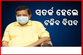 ‘ଏ ୩ ମାସ ଅତ୍ୟନ୍ତ ଗୁରୁତ୍ବପୂର୍ଣ୍ଣ’