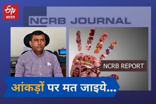 दुष्कर्म पर NCRB रिपोर्ट पर ADG क्राइम