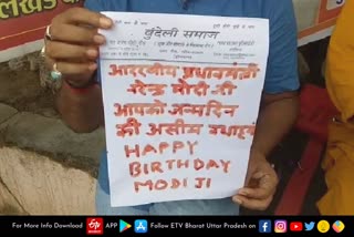 पीएम मोदी के जन्मदिन पर बुंदेलियों ने लिखे खून से खत