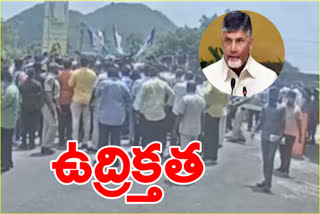 చంద్రబాబు నివాసం వద్ద వైకాపా ఆందోళన.. సీసీ టీవీ దృశ్యాలు