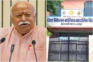 राष्ट्रीय स्वयंसेवक संघ, संघ प्रमुक मोहन भागवत,  विद्या निकेतन स्कूल , RSS chief Mohan Bhagwat,  Vidya Niketan School, union campaigner, Mohan Bhagwat Udaipur tour