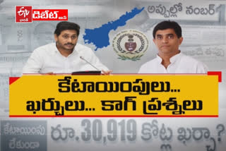 అసలు రాష్ట్ర బడ్జెట్ నిర్వహణలో ఏం జరుగుతోంది ?