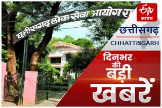 Chhattisgarh big news of the day