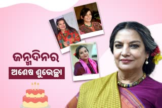 ‘HAPPY BIRTHDAY ଶବାନା ଆଜମି’