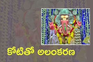 Vinayaka chavithi : కోటి రూపాయల కరెన్సీతో గణేశ్ మండపం అలంకరణ