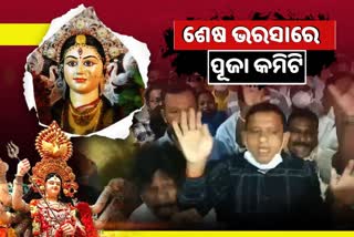 ମୂର୍ତ୍ତି ବିବାଦ, ସୁପ୍ରିମକୋର୍ଟ ଆଇନଜୀବୀଙ୍କ ସହ ଆଲୋଚନା କରିବ ବାଲୁବଜାର ପୂଜା କମିଟି