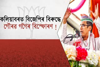 gaurav-gogoi-on-by-election-in-assam