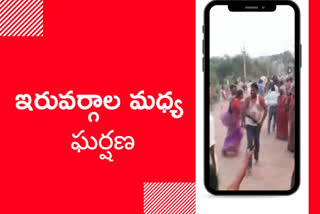 వైకాపాకు చెందిన ఇరువర్గాల మధ్య ఘర్షణ