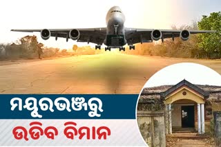 ଏସିଆ ମହାଦେଶର ସର୍ବବୃହତ ଏୟାରଷ୍ଟ୍ରିପରୁ ଉଡାନ ଯୋଜନାରେ ଉଡିବ ବିମାନ