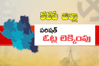 కడప జిల్లాలో కొనసాగుతున్న పరిషత్ ఓట్ల లెక్కింపు