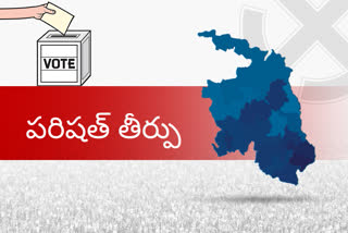 పరిషత్ ఎన్నికల ఫలితాలివే