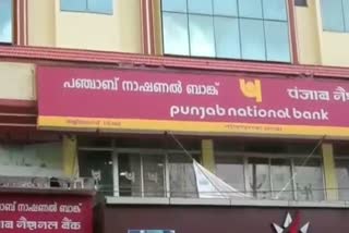 Taliparamba pnb scam  PNB Taliparamba  police Report  Taliparamba scam  തളിപ്പറമ്പ് മുക്കുപണ്ട തട്ടിപ്പ്  മുക്കുപണ്ട തട്ടിപ്പ്  പഞ്ചാബ് നാഷണൽ ബാങ്ക്  പഞ്ചാബ് നാഷണൽ ബാങ്ക് തളിപ്പറമ്പ്