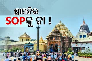 ଶ୍ରୀମନ୍ଦିରରେ ପ୍ରବେଶ କୋହଳ ନେଇ ଦାବି କଲେ ପୁରୀ ବାସିନ୍ଦା