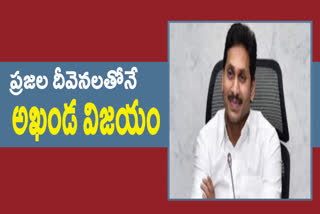 ముఖ్యమంత్రి జగన్​