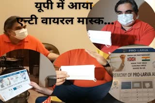 यूपी में आया एन्टी वायरल मास्क