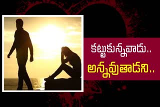 Lovers commits suicide in Bhadradri district