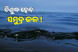 ସମୁଦ୍ର ପ୍ରଦୂଷଣ: ତୈଳୀୟ ପଦାର୍ଥ ହଟାଇବା ପାଇଁ ସ୍ବତନ୍ତ୍ର ତୁଳା ତିଆରି କଲା IIT Guwahati