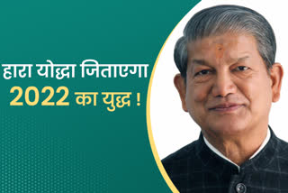 Harish Rawat