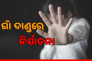 ବିଚ ରାସ୍ତାରେ ମହିଳାଙ୍କ ମୁହଁରେ କାଳି ବୋଳି ଲଣ୍ଡା କରିବା ଘଟଣା, ଗିରଫ ହେଲେ ୧୦ ମହିଳା