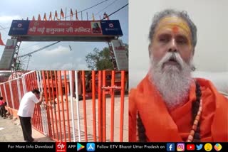 प्रयागराज में बड़े हनुमान मंदिर के कपाट बंद