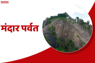 मंदार पर्वत से हुआ था समुद्र मंथन