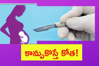 అవసరం లేకున్నా సిజేరియన్లు