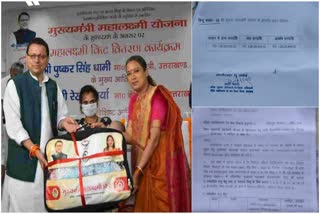213-beneficiaries-have-benefited-from-mukhyamantri-mahalaxmi-kit-yojna