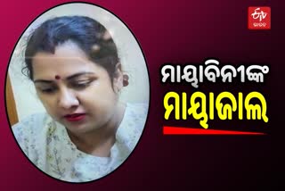 lady lootera arrested in bhubaneswar