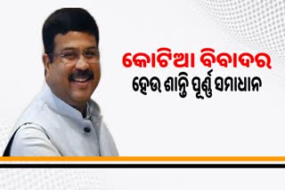 Union Minister Dharmendra Pradhan