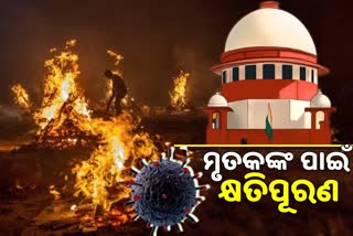 କୋରୋନାରେ ମୃତକଙ୍କ ପରିବାରକୁ ମିଳବ ୫୦ ହଜାର