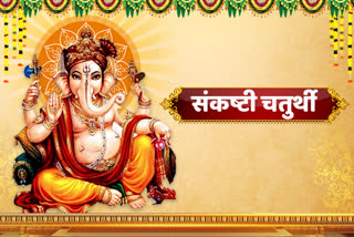 Sankashti Chaturthi 2021