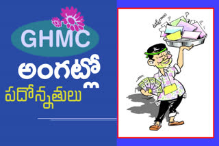 GHMC Administration Division