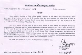 Internet service will remain closed in Bhilwara, orders issued by Divisional Commissioner